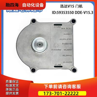 电梯配件迅达V15门机ID59353550 DDE-V15.3实拍热卖【议价】