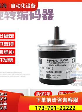 TVI40N-14TK0T6TN-02048外径40mm2048线热销倍加福旋转编码器【议