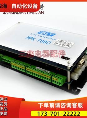 博林特电梯配件708C主控器/MPK708C主控器/MPK708C主板 【议价】