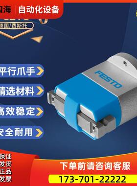 费斯托FESTO型平行爪手HGPM-12-EO-G9 197567【议价】
