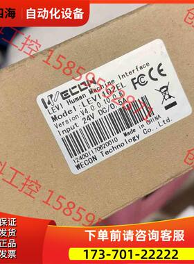 LEV1102L 维控触摸屏，10寸， 未使用 有包装【议价】