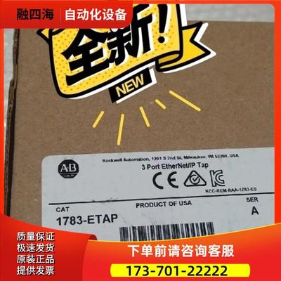 AB模块1783-ETAP出【议价】