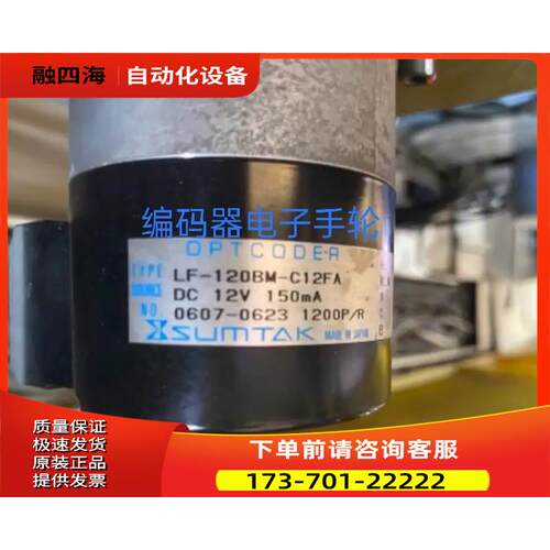 SUMTAK编码器LF-120BM-C12FA森泰克代替用1200P/R【议价】