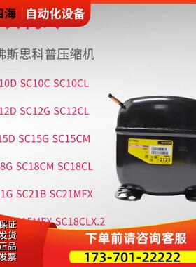 SC21CL SC15CM SC15D SC10G SC12D SC18CM丹佛斯普压缩机【议价】