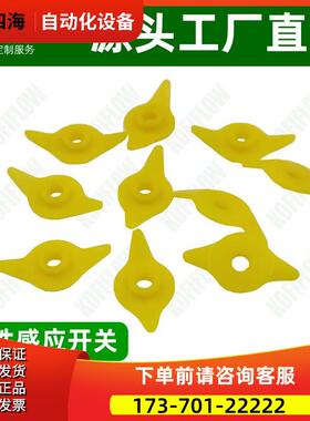 黄色位置指示器 塑料件 气动阀门磁性感应限位开关用配件 KFF【议
