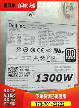 / T7600工作站电源1300W D1300EF-00 0H3HY3 DPS-130【议价】