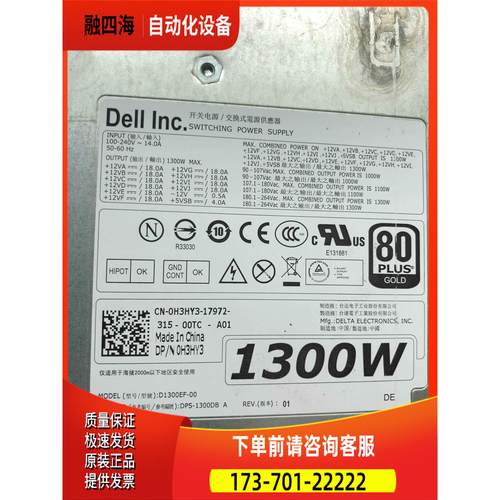 / T7600工作站电源1300W D1300EF-00 0H3HY3 DPS-130【议价】