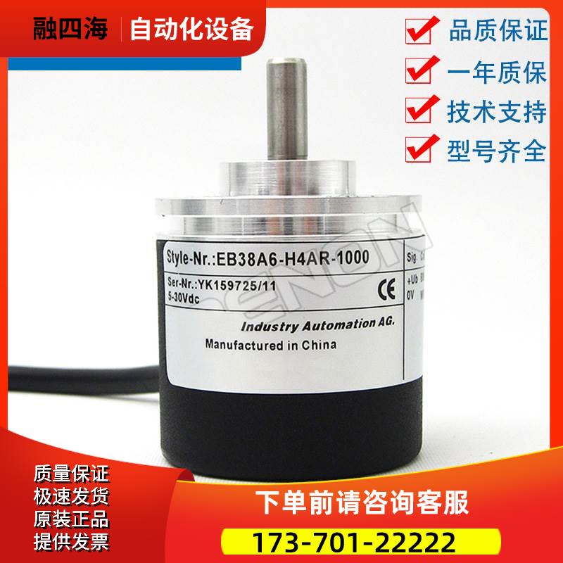 EB38A6-H4AR-1024纺织厂用旋转光电编码器-1000-2000-600【议价】