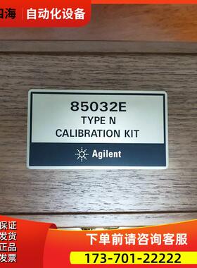 +安捷伦85038F 85039B 85036B校准件85032E惊爆价【议价】