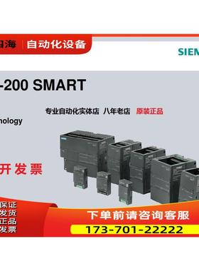 PLC S7-200SMART ST30/SR40/SR60/6ES7288-1SR20-0AA0 0AA1【议价