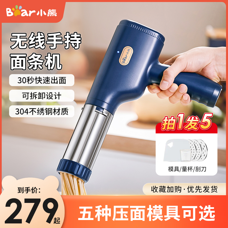 小熊面条机小型手持厨房烹饪电动