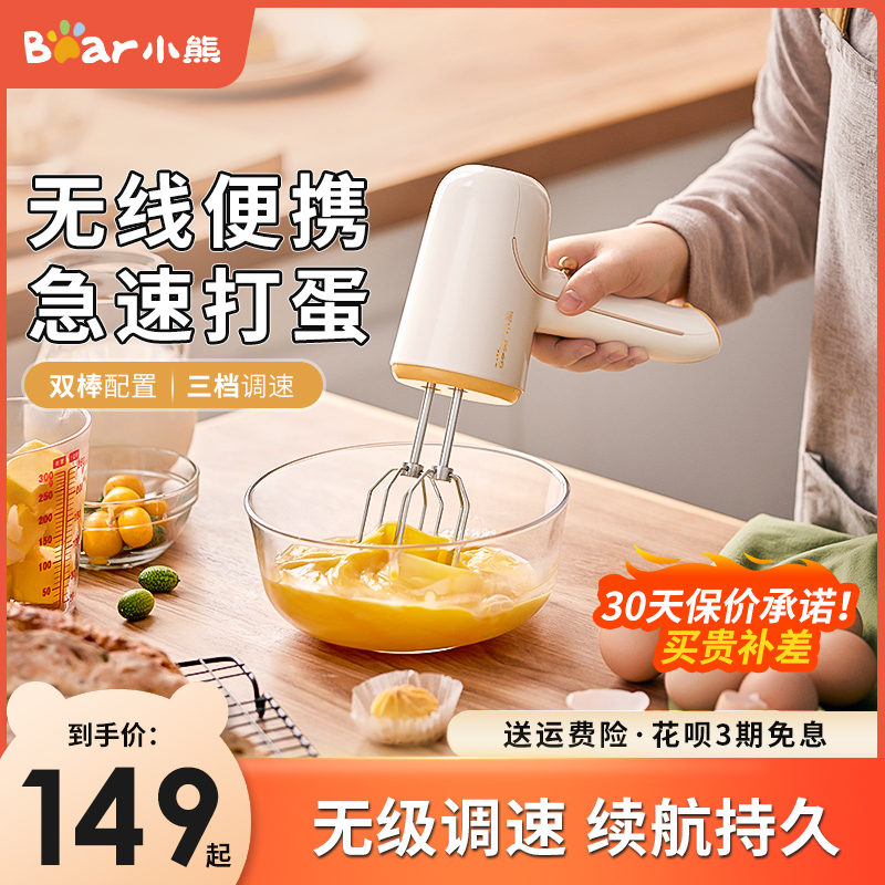 小熊无线打蛋器电动家用烘焙蛋糕奶油打发器自动搅拌器手持打蛋机