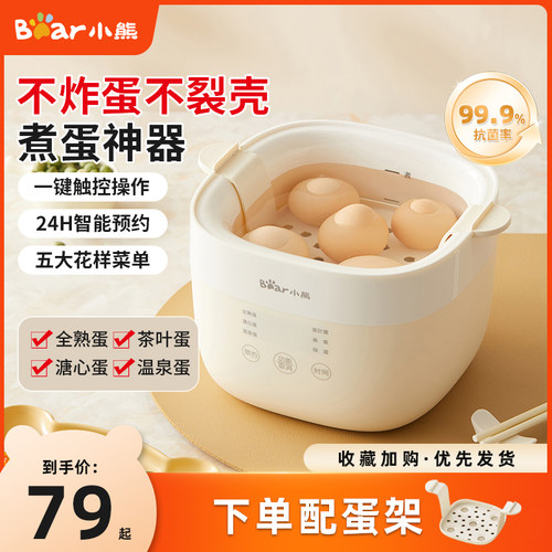 小熊煮蛋器温泉蛋机全自动煮蛋