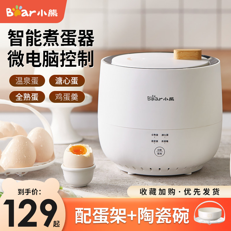 小熊温泉蛋机煮蛋器多功能蒸鸡蛋羹神器全自动断电家用糖溏心蛋机