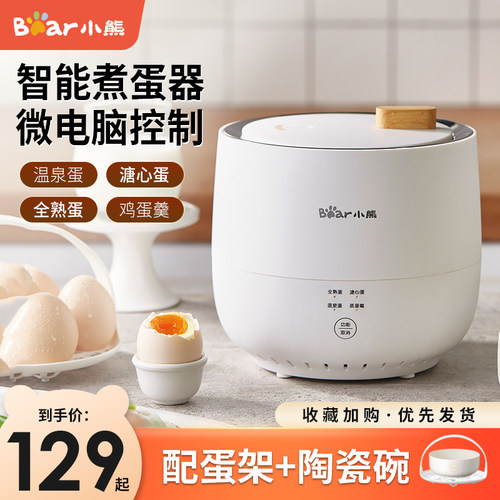 小熊温泉多功能全自动断电煮蛋器