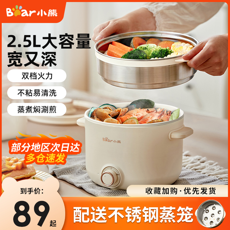 小熊电煮锅宿舍学生锅家用小电锅