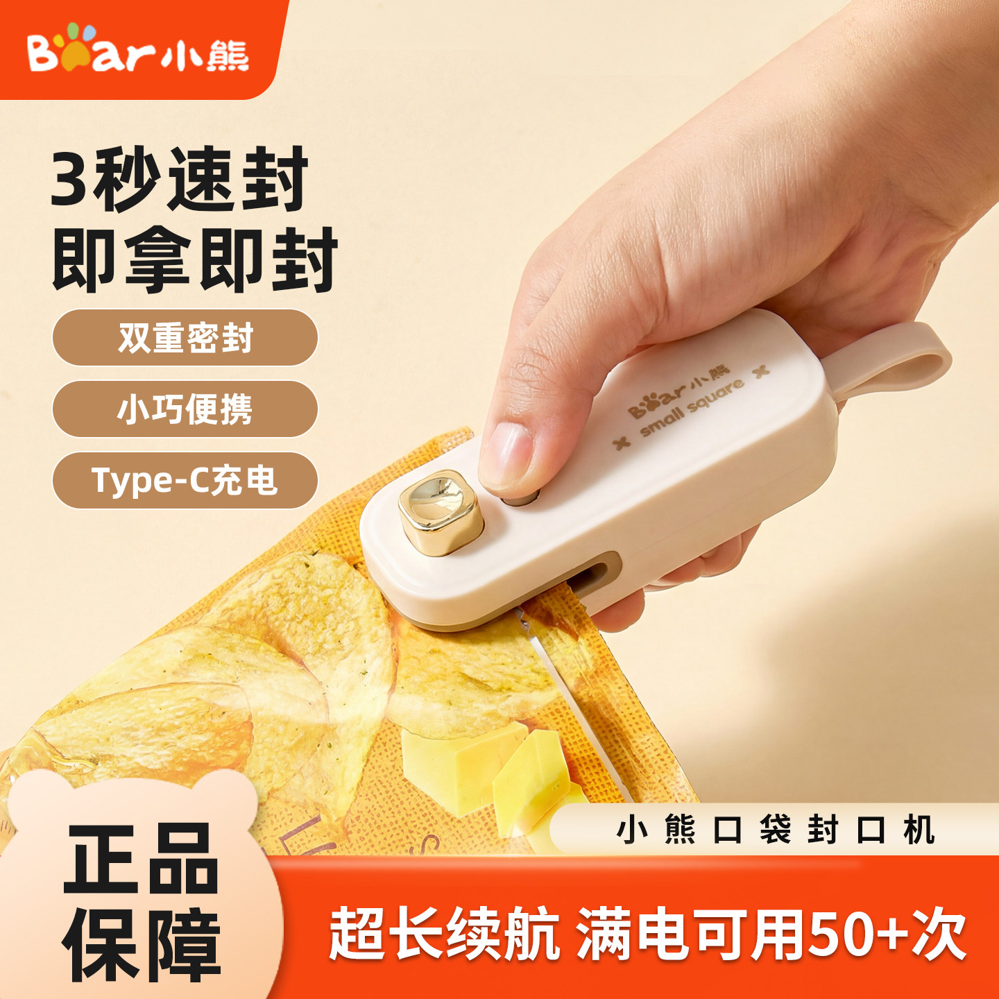小熊封口机家用便携式小型塑封机食品封口器迷你零食保鲜密封神器