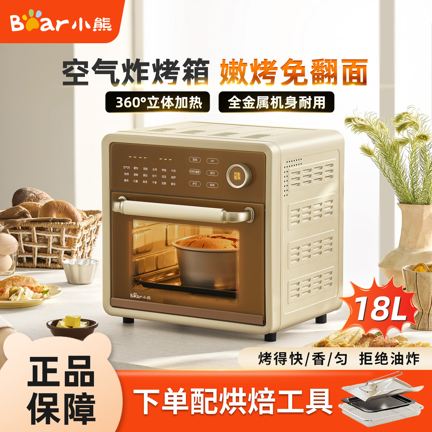 小熊空气烤箱家用小型多功能自动烘焙大容量电烤箱炸烤一体机蛋糕