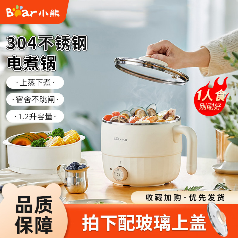 小熊电热锅多功能一体锅小型宿舍学生锅家用电火锅涮蒸煮迷你蒸锅