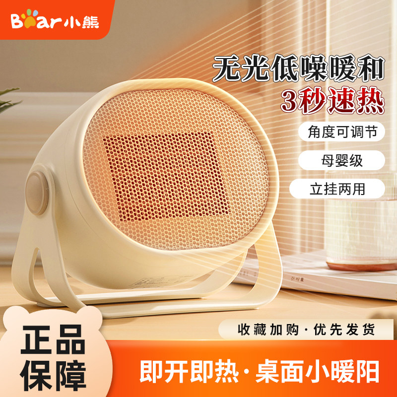 小熊暖风机家用取暖器办公室速热宿舍小型节能电暖气小太阳暖脚器