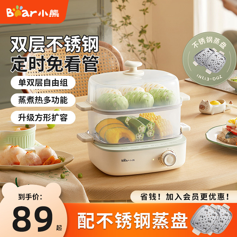 小熊蒸蛋器煮蛋器自动断电家用电蒸锅双层定时小型蒸鸡蛋羹早餐机