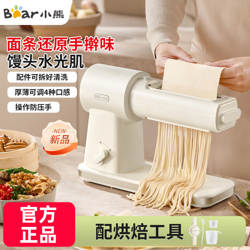 小熊家用全自动多功能面条机