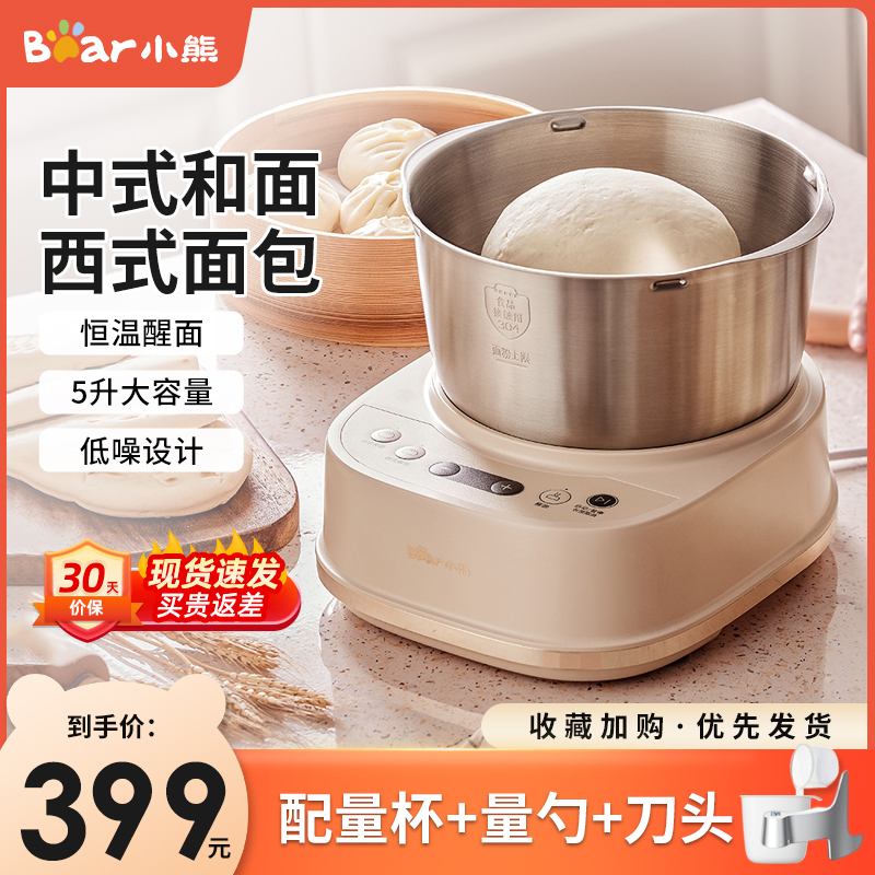 小熊和面机家用揉面机全自动小型