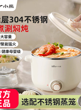 小熊不锈钢电煮锅家用宿舍学生多功能蒸煮一体火锅电火锅1一2人食