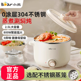 小熊不锈钢电煮锅家用宿舍学生多功能蒸煮一体火锅电火锅1一2人食