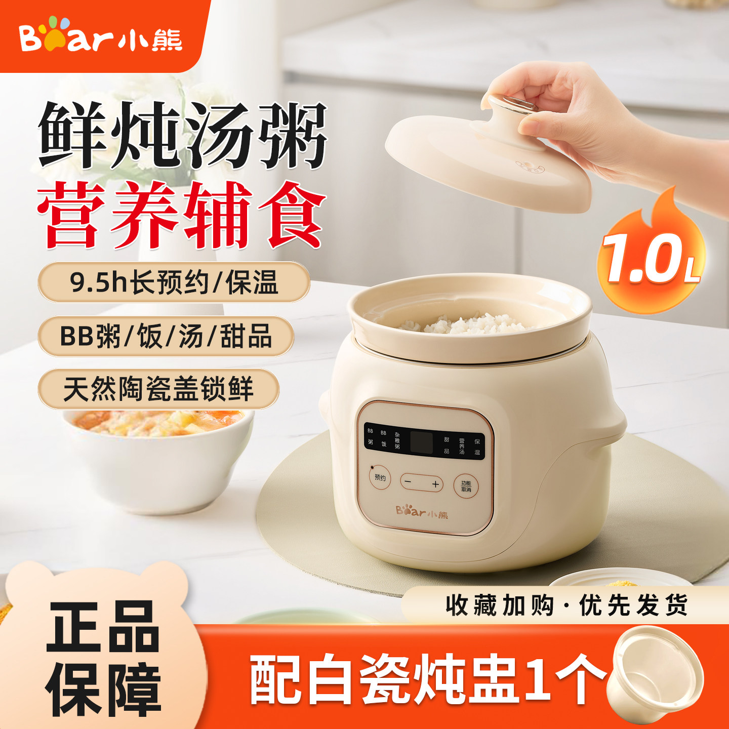 小熊液晶显示陶瓷锅体炖煮辅食锅