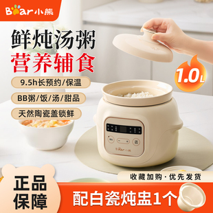 小熊宝宝辅食专用煲汤炖汤锅神器燕窝陶瓷电炖盅全自动隔水炖家用