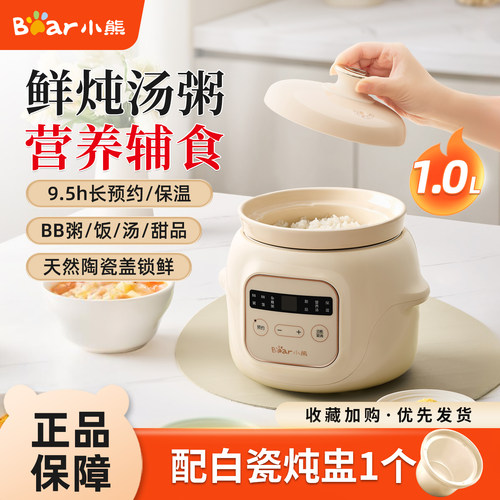 小熊液晶显示陶瓷锅体炖煮辅食锅