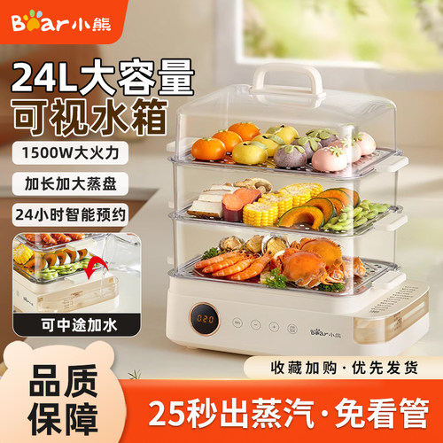 小熊智能预约多功能电蒸锅