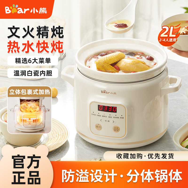 小熊电炖锅陶瓷家用宝宝煮粥锅BB煲汤锅全自动小电炖盅婴儿辅食锅