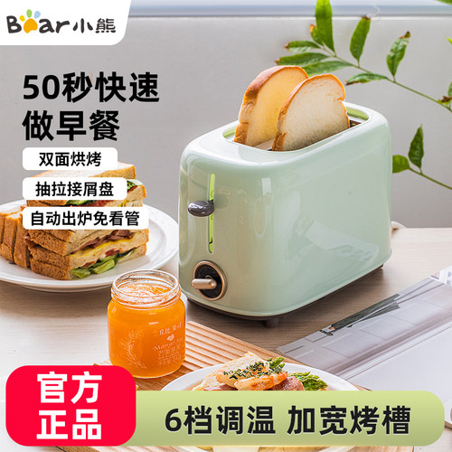 全自动吐司烤面包机多士炉小熊