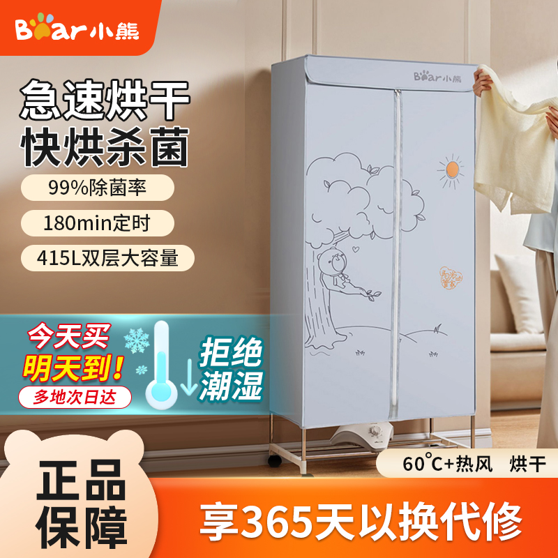 小熊干衣机家用烘干机小型婴儿衣服烘干器定时速干衣柜风干暖风机