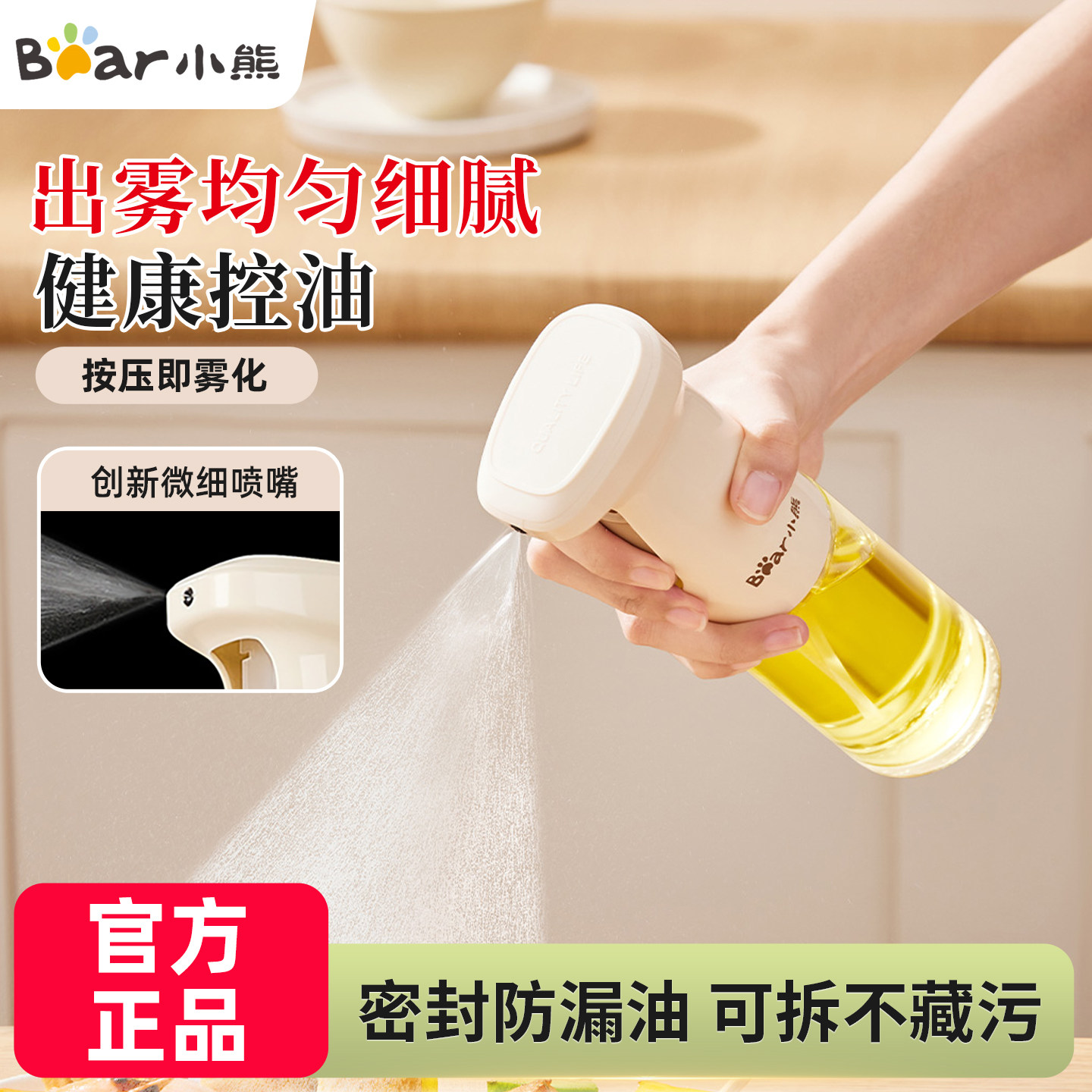 小熊喷油瓶厨房家用玻璃喷油壶喷雾化状按压玻璃喷壶装食用油壶器