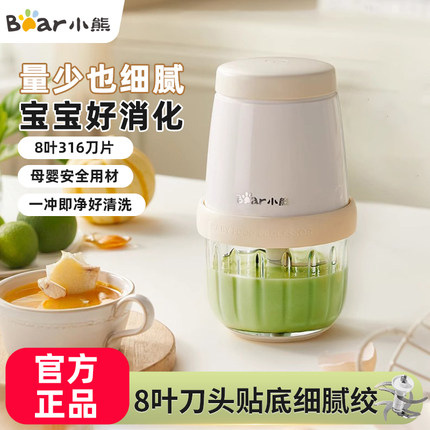 小熊辅食机多功能婴儿专用宝宝料理机打泥小型破壁打泥家用绞肉机