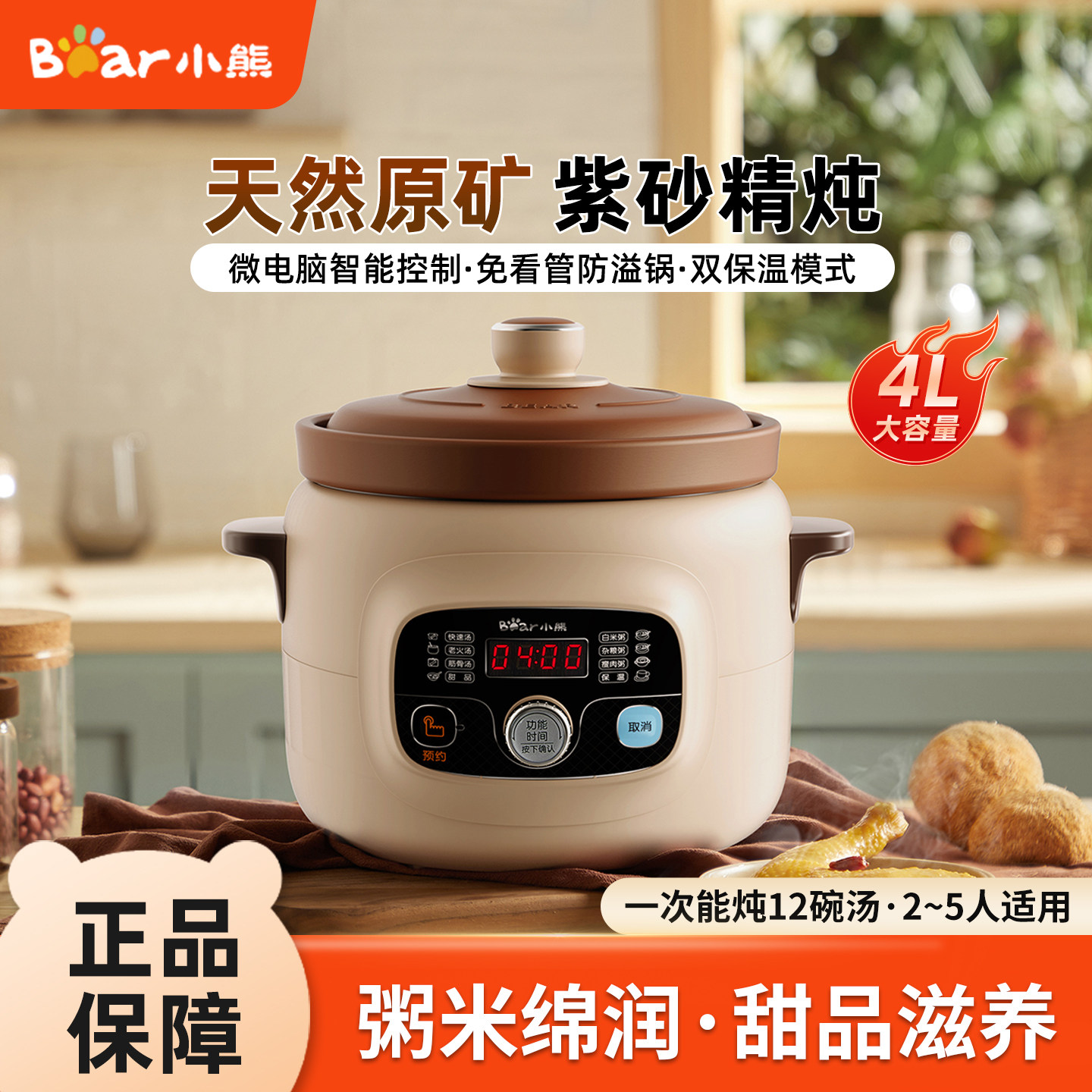 小熊电炖锅紫砂锅煲汤家用全自动图片