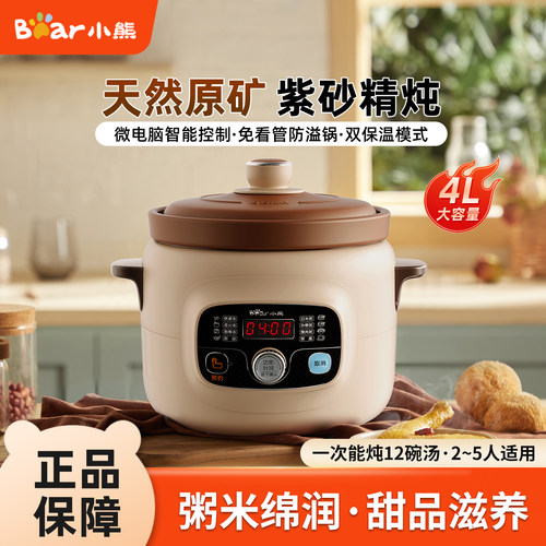 小熊电炖锅紫砂锅煲汤家用全自动
