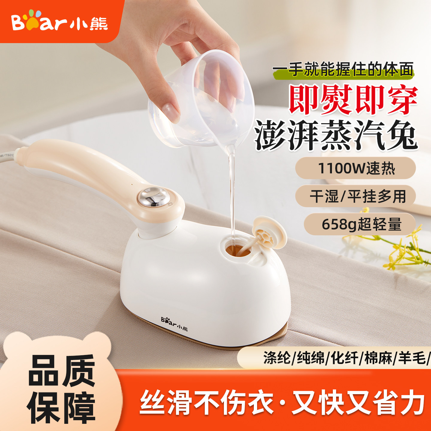 小熊手持熨烫机家用小型挂烫机蒸汽便携式电熨斗熨烫衣服2026新款