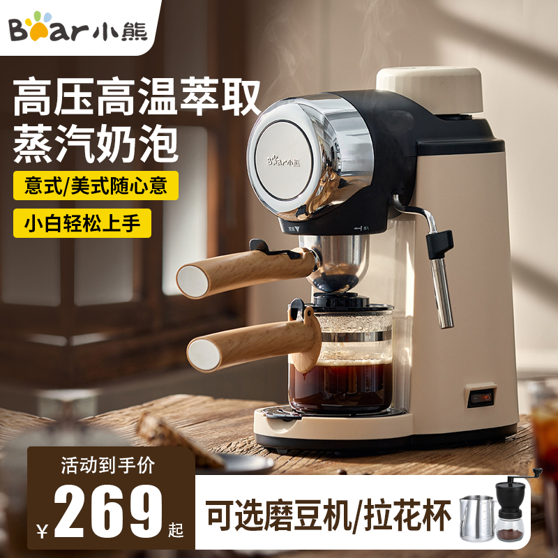 小熊意式咖啡机家用小型美式