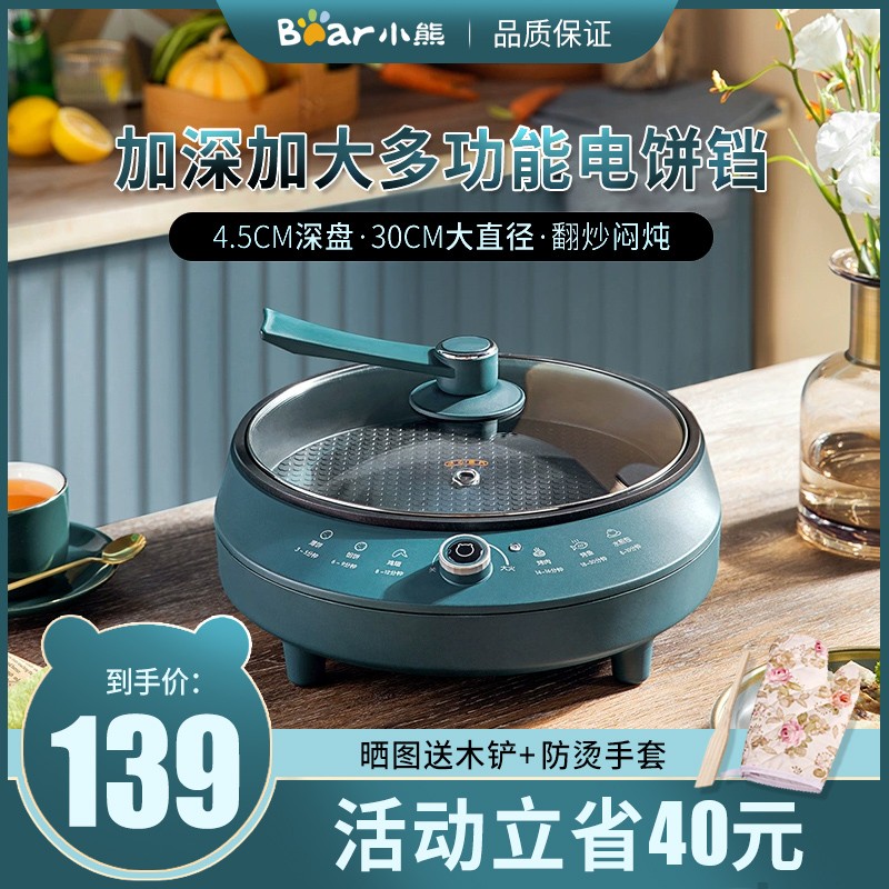 小熊电饼铛家用单面加热煎饼锅加深加大煎烤烙饼神器不粘煎盘煎锅