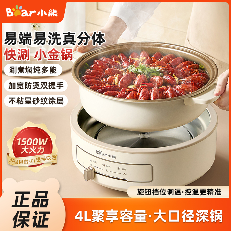 小熊电火锅家用4L电煮锅多功能宿舍电锅分体式大容量电热锅电火锅