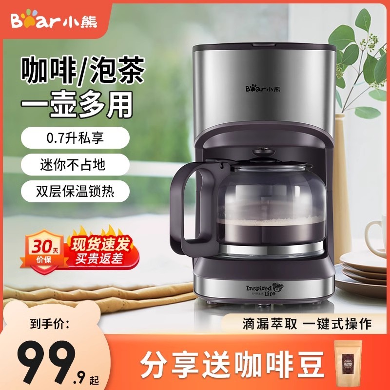 小熊滴漏式泡茶咖啡壶全自动两用