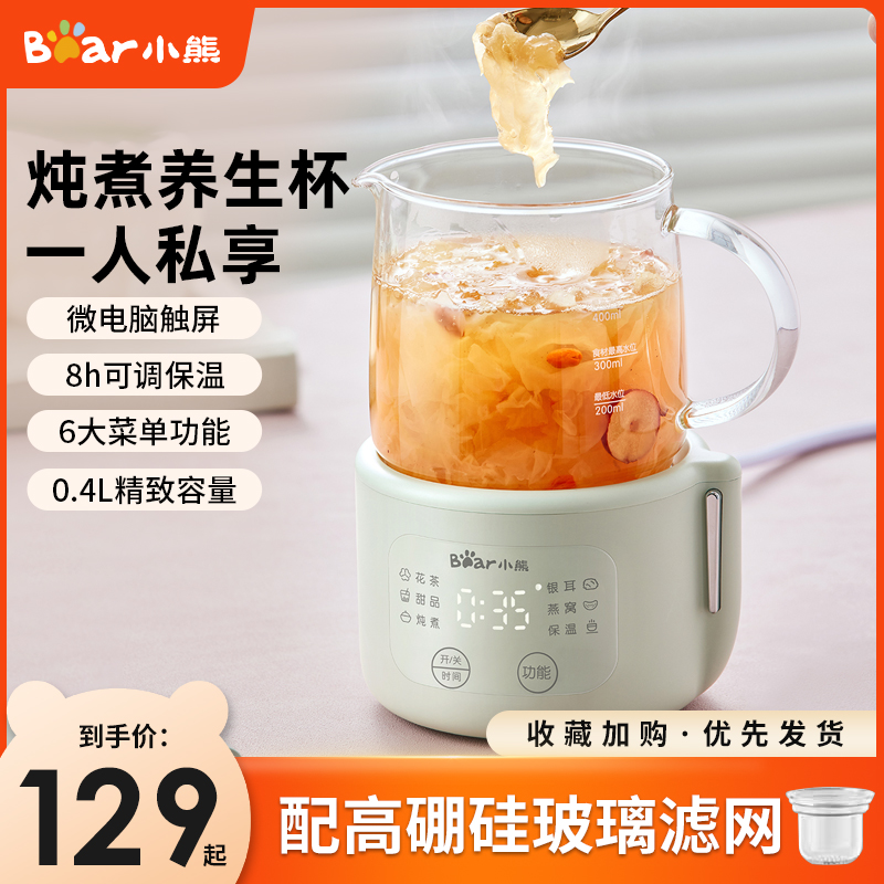 小熊养生杯家用多功能电炖杯