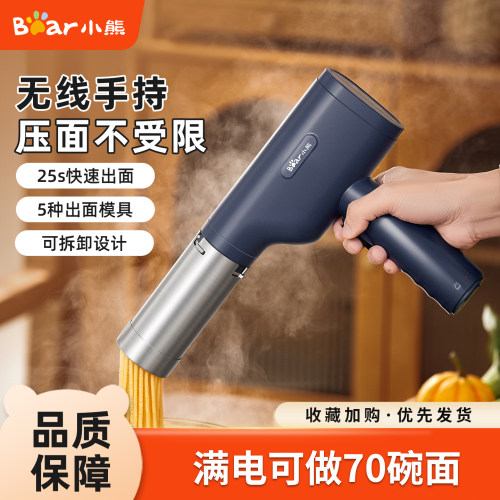小熊面条机家用小型手持全自动多功能压面机饸烙饹面挤面条枪神器 - 封面