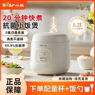 小熊电饭煲迷你小型电饭锅家用多功能全自动宿舍煮饭锅单人1 2人3
