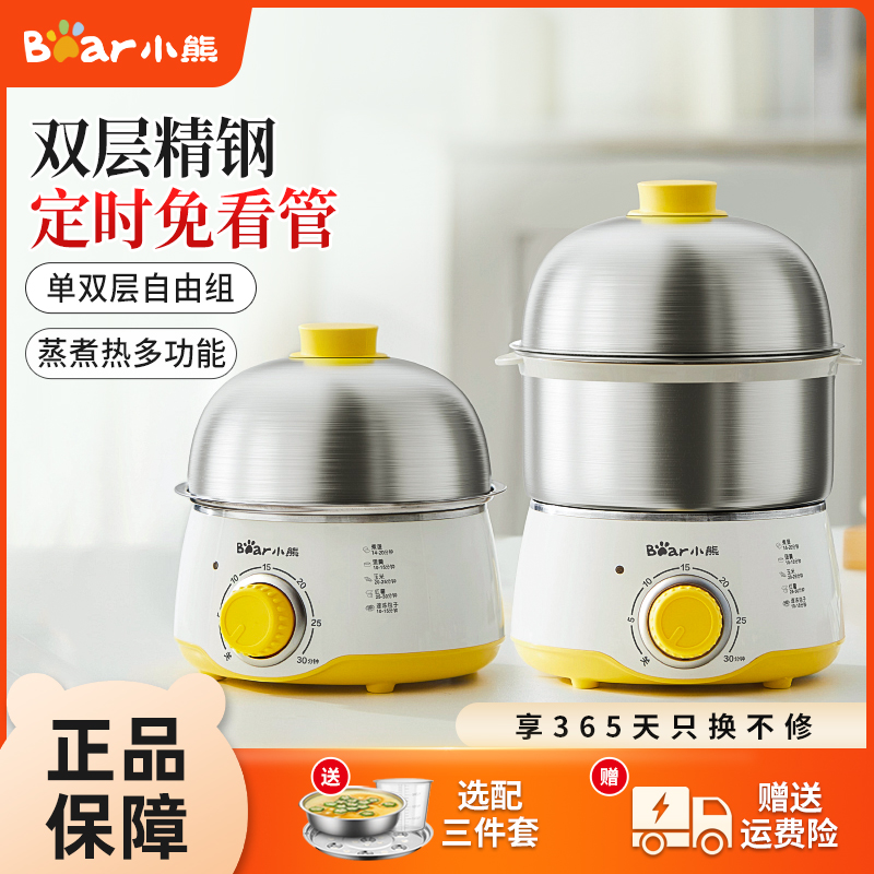 小熊蒸蛋器家用煮蛋器不锈钢定时鸡蛋羹辅食机迷你早餐机自动断电