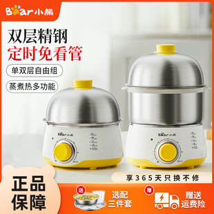 小熊蒸蛋器家用煮蛋器不锈钢定时鸡蛋羹辅食机迷你早餐机自动断电